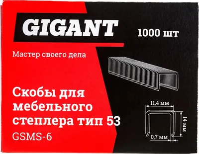 Скобы Gsms