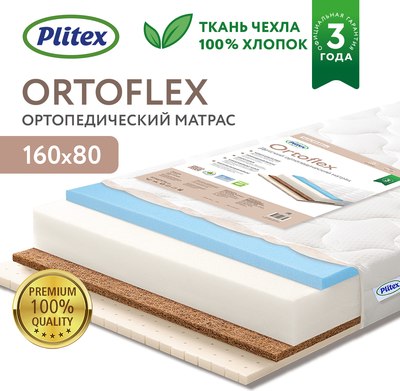 Купить Детский матрас Plitex Orto Flex / ПМ-02/2  