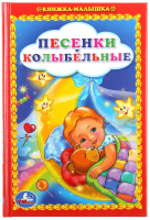 

Книга Умка, Песенки-колыбельные / 9785506008422