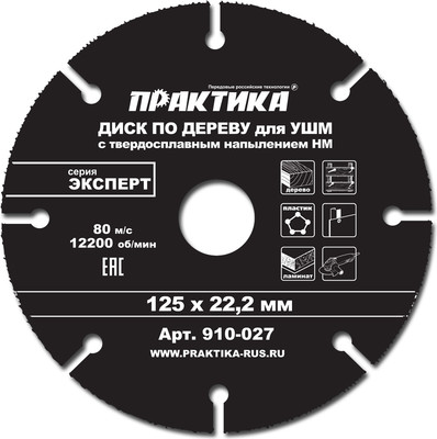 Пильный диск ПРАКТИКА Эксперт / 910-027