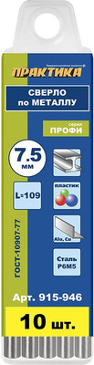 Набор сверл ПРАКТИКА Профи / 915-946