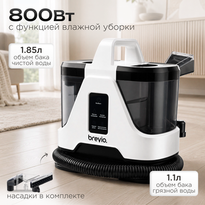 Пылесос Brevio PR-651A