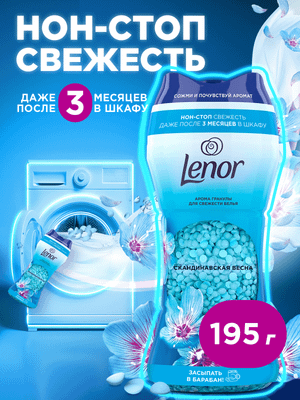 Кондиционер для белья Lenor Скандинавская весна