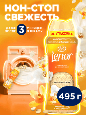 Кондиционер для белья Lenor Золотая орхидея