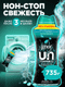 Кондиционер для белья Lenor Unstoppables Нон-стоп Свежесть (735г) -