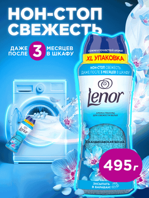 Кондиционер для белья Lenor Скандинавская весна