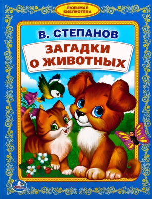

Книга Умка, Загадки о животных / 9785506018070