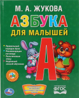 

Учебное пособие Умка, Азбука для малышей / 9785506015826