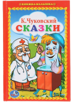 

Книга Умка, Сказки / 9785506008453