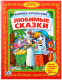 Книга Умка Любимые сказки / 9785506024934 (Чуковский К.) - 
