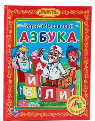 

Книга Умка, Азбука / 9785506010852