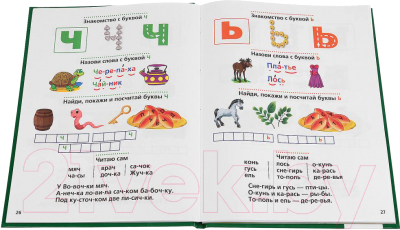 Учебное пособие Умка Логопедический букварь / 9785506014072 (Жукова М.)