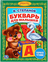 

Развивающая книга Умка, Букварь для малышей / 9785506011224