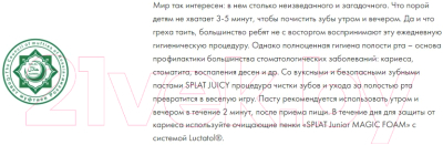 Зубная паста Splat Juicy Укрепляющая Мороженое (35мл)