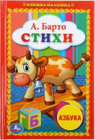 

Развивающая книга Умка, Стихи. Азбука / 9785506008446