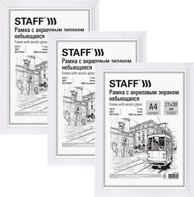 Набор рамок Staff 21x30 / 391325 (3шт, белый) - 