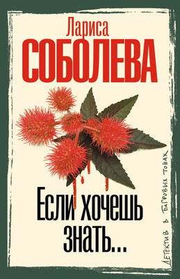 

Художественная книга, Если хочешь знать