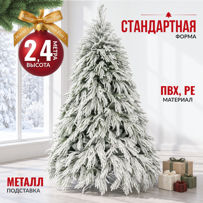 Ель искусственная Winter Fun 25251-240CM