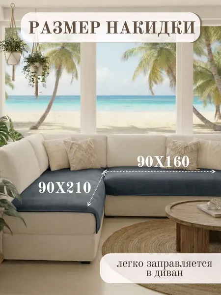 Комплект накидок на диван Павлина Дивандек
