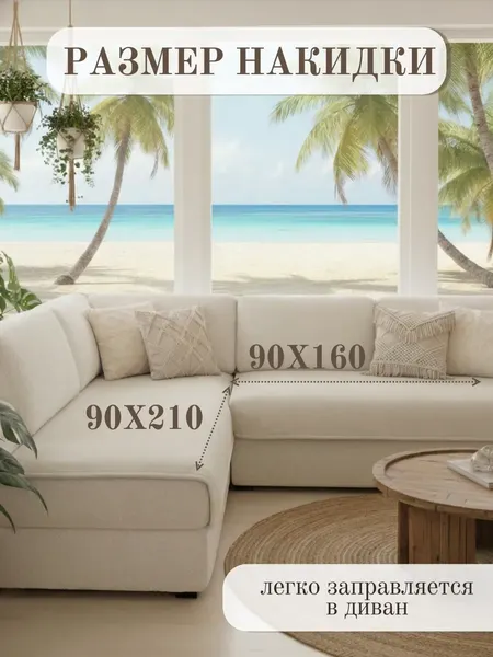 Комплект накидок на диван Павлина Дивандек