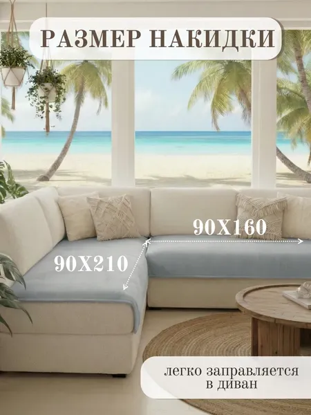 Комплект накидок на диван Павлина Дивандек