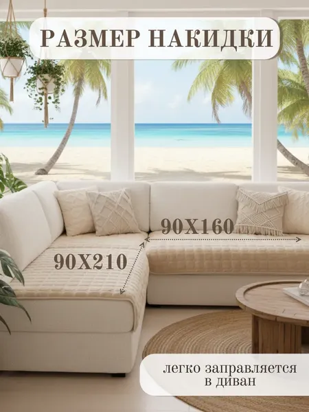 Комплект накидок на диван Павлина Дивандек