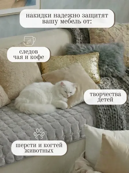 Купить Комплект накидок на диван Павлина Дивандек  