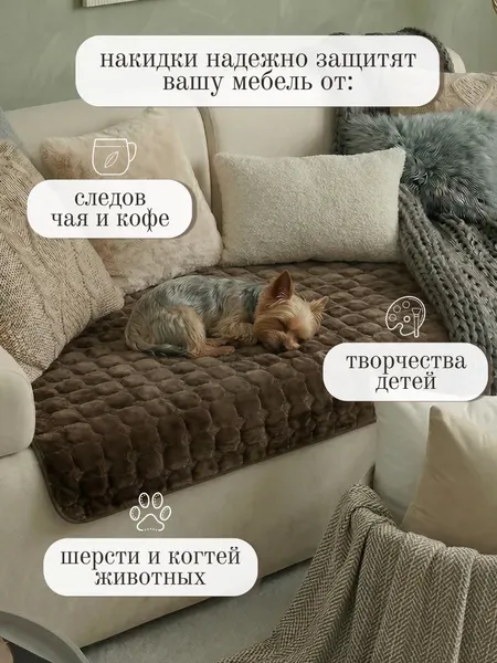 Купить Комплект накидок на диван Павлина Дивандек  