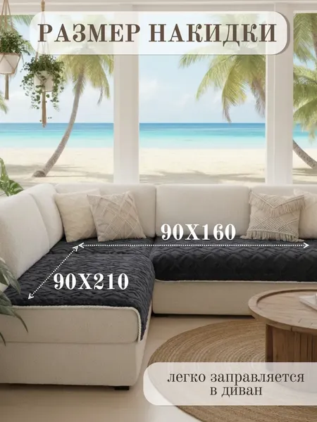 Комплект накидок на диван Павлина Дивандек