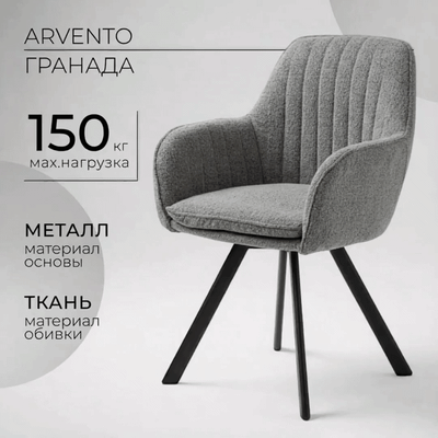 Стул Arvento Гранада YTC-022