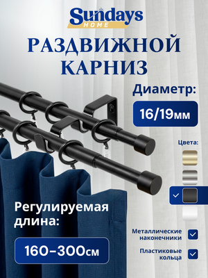 

Карниз для штор, Симпл Раздвижной 16/19мм 2-рядный