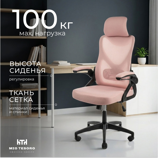 Кресло офисное Mio Tesoro Молизе AF-C4219