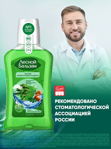 Ополаскиватель для полости рта Лесной бальзам С экстрактами коры дуба и пихты на отваре трав (250мл)