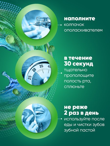 Ополаскиватель для полости рта Лесной бальзам С экстрактами коры дуба и пихты на отваре трав (250мл)