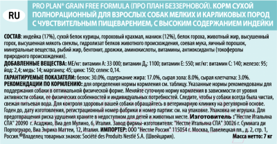 Сухой корм для собак Pro Plan Grain Free Adult Small & Mini Sensitive Digestion с индейкой (7кг)