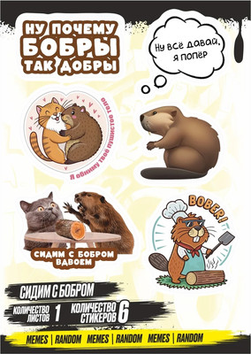 Набор наклеек Sidim S Bobrom rstpa6