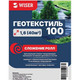 Геотекстиль Wiser 100 сложение ролл / 1016884 (40м2) - 