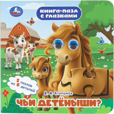 Книга-пазл Pazl Chi Detyonyshi Tverdaya Oblozhka