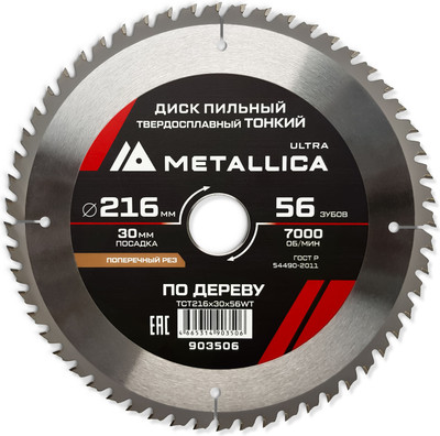 Пильный диск Metallica Ultra / 903506