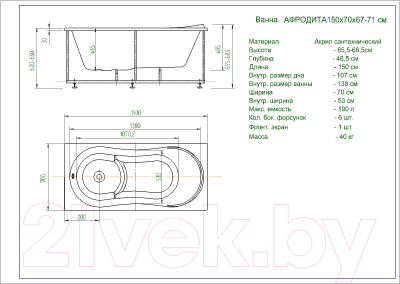 Ванна акриловая Aquatek Афродита 150x70 R (с экраном и каркасом)