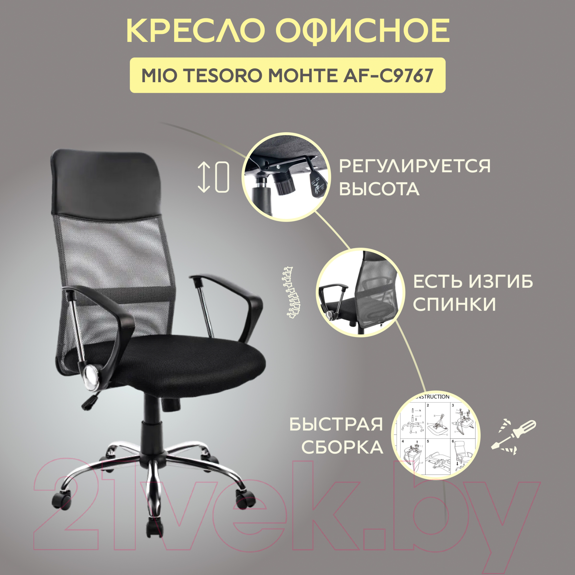 Кресло офисное Mio Tesoro Монте AF-C9767