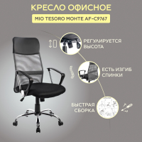 Кресло офисное Mio Tesoro Монте AF-C9767 (черный/серый) - 
