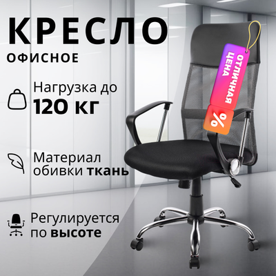 Купить Кресло офисное Mio Tesoro Монте AF-C9767  