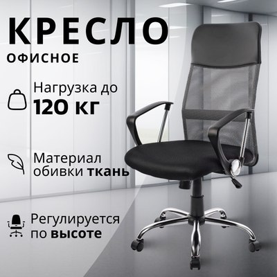 Кресло офисное Mio Tesoro Монте AF-C9767 (черный/серый)