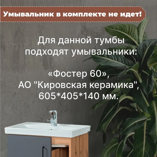 Тумба под умывальник Акваль Лофт 60 / В2.4.01.6.0.1