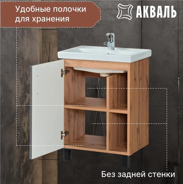 Тумба под умывальник Акваль Лофт 60 / В2.4.01.6.0.1