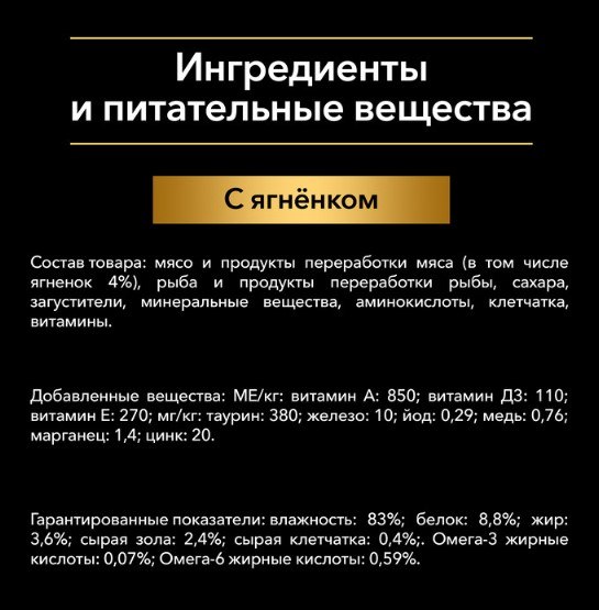 Влажный корм для кошек Pro Plan Nutri Savour Adult с ягненком в желе (85г)