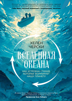 Нехудожественная книга Азбука Вселенная океана