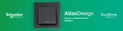 Выключатель Systeme (Schneider) Electric AtlasDesign ATN000552