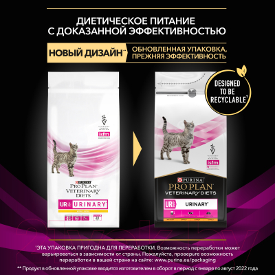 Сухой корм для кошек Pro Plan Veterinary Diets UR St/Ox с курицей (1.5кг)